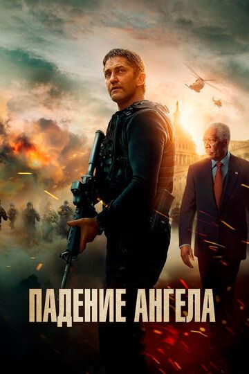 Смотреть Падение ангела онлайн в HD качестве 1080p