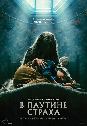 Смотреть В паутине страха онлайн в HD качестве 1080p