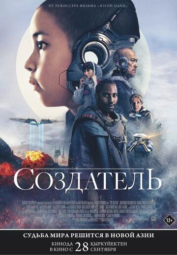 Смотреть Создатель онлайн в HD качестве 1080p