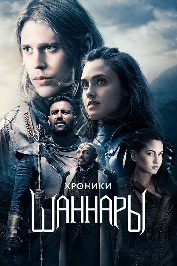 Смотреть Хроники Шаннары онлайн в HD качестве 1080p