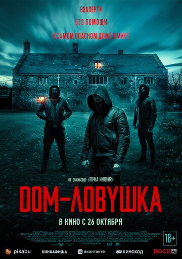 Смотреть Дом-ловушка онлайн в HD качестве 1080p