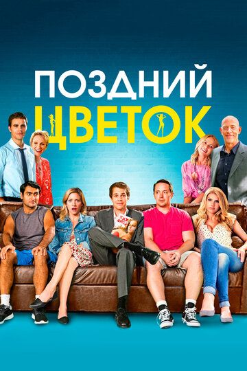 Смотреть Поздний цветок онлайн в HD качестве 1080p