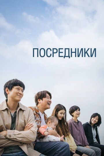 Смотреть Посредники онлайн в HD качестве 1080p