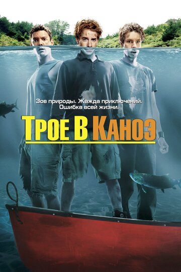 Смотреть Трое в каноэ онлайн в HD качестве 1080p