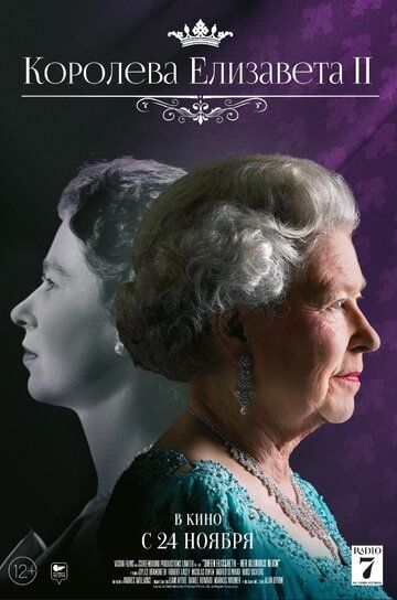 Смотреть Королева Елизавета II онлайн в HD качестве 1080p