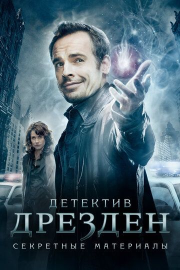 Смотреть Детектив Дрезден: Секретные материалы онлайн в HD качестве 1080p