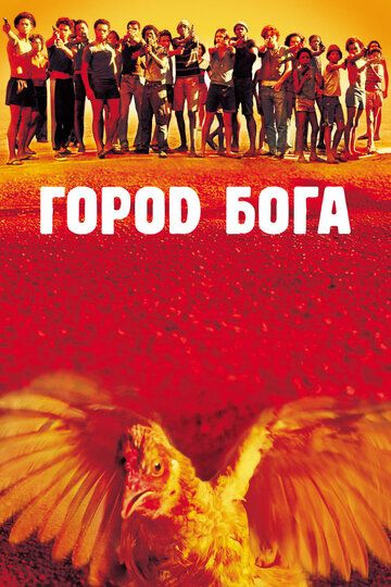 Смотреть Город бога онлайн в HD качестве 1080p