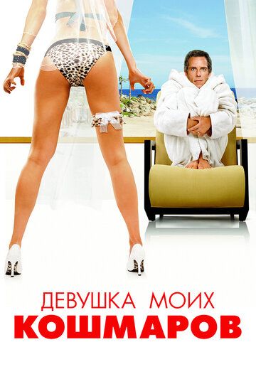 Смотреть Девушка моих кошмаров онлайн в HD качестве 1080p