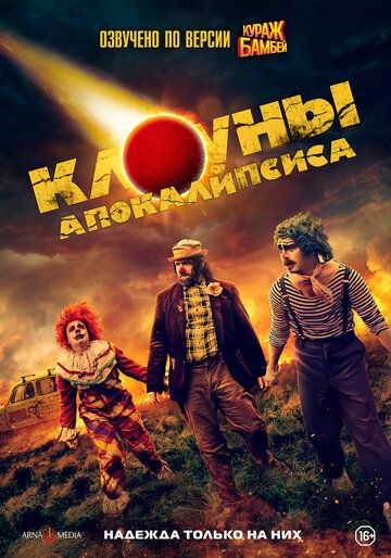 Смотреть Клоуны апокалипсиса онлайн в HD качестве 1080p