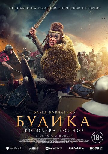 Смотреть Будика: Королева воинов онлайн в HD качестве 1080p