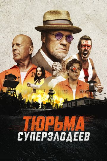 Смотреть Тюрьма суперзлодеев онлайн в HD качестве 1080p