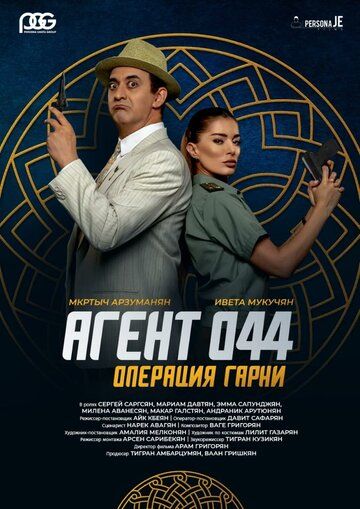 Смотреть Агент 044: Операция Гарни онлайн в HD качестве 1080p