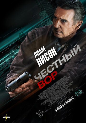 Смотреть Честный вор онлайн в HD качестве 1080p