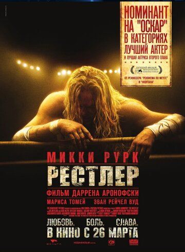 Смотреть Рестлер онлайн в HD качестве 1080p