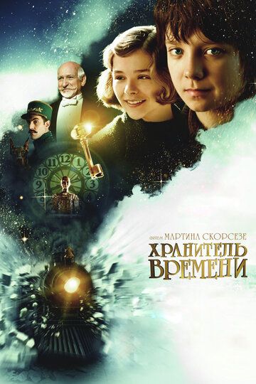 Смотреть Хранитель времени онлайн в HD качестве 1080p