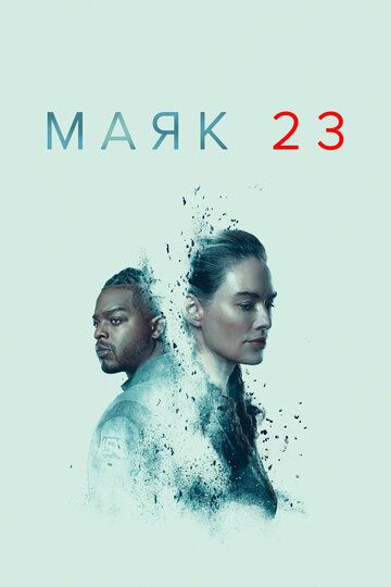 Смотреть Маяк 23 онлайн в HD качестве 1080p