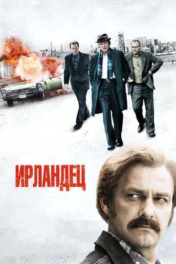 Смотреть Ирландец онлайн в HD качестве 1080p