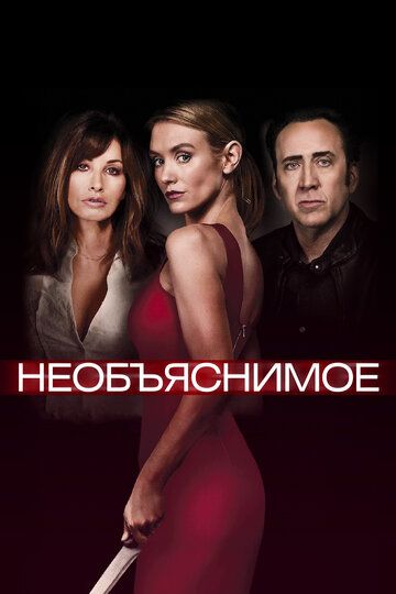 Смотреть Необъяснимое онлайн в HD качестве 1080p