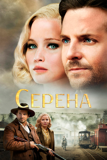 Смотреть Серена онлайн в HD качестве 1080p