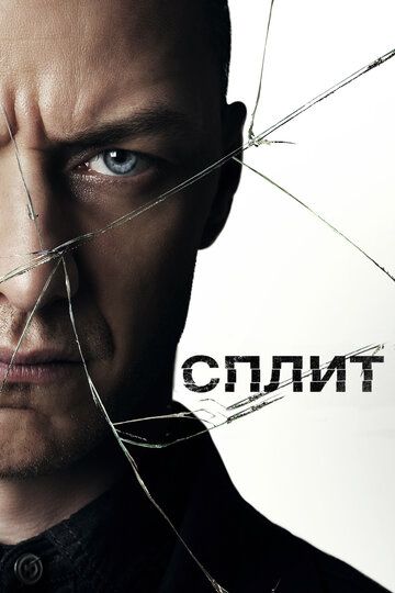 Смотреть Сплит онлайн в HD качестве 1080p