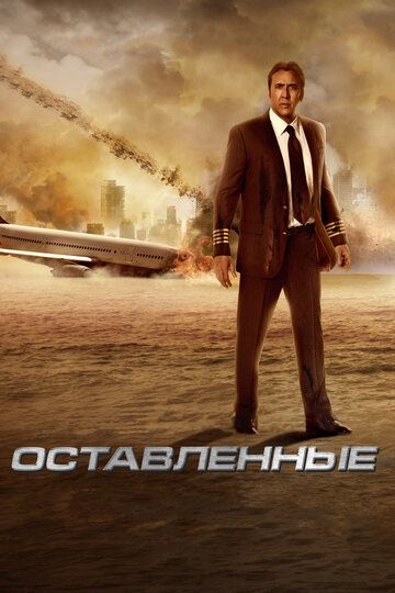 Смотреть Оставленные онлайн в HD качестве 1080p