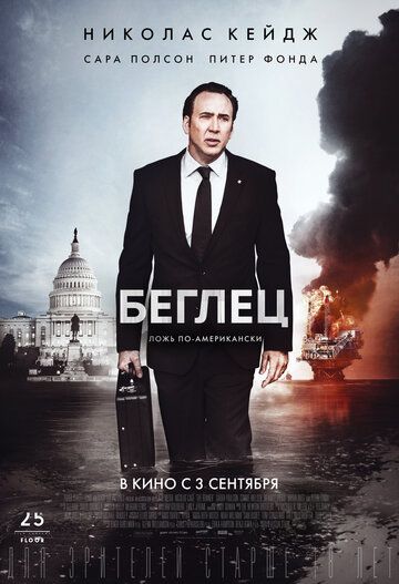 Смотреть Беглец онлайн в HD качестве 1080p