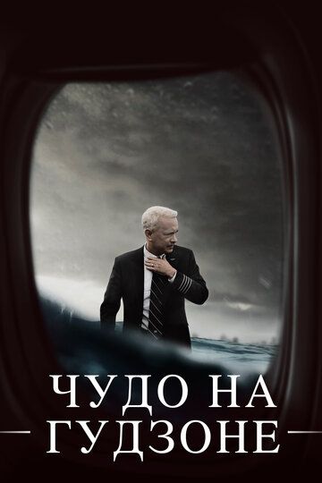 Смотреть Чудо на Гудзоне онлайн в HD качестве 1080p