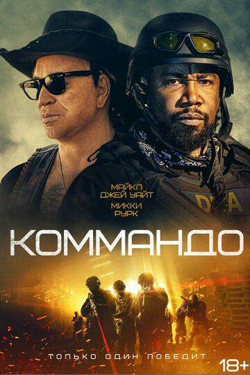 Смотреть Коммандо онлайн в HD качестве 1080p