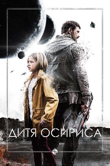 Смотреть Дитя Осириса онлайн в HD качестве 1080p