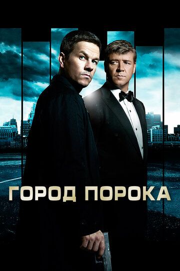 Смотреть Город порока онлайн в HD качестве 1080p