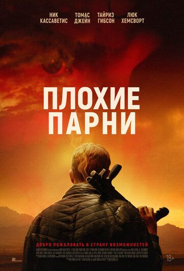 Смотреть Плохие парни онлайн в HD качестве 1080p