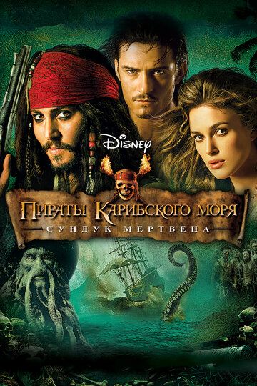 Смотреть Пираты Карибского моря: Сундук мертвеца онлайн в HD качестве 1080p