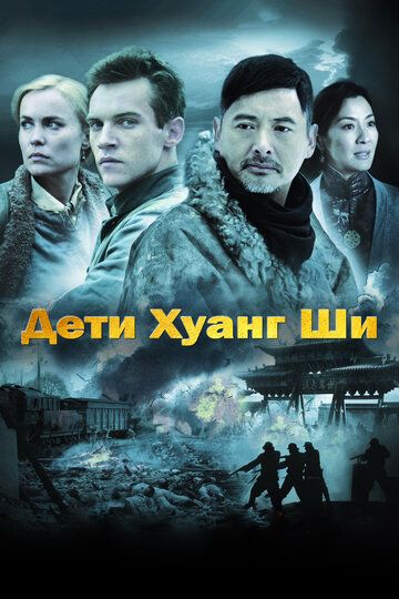 Смотреть Дети Хуанг Ши онлайн в HD качестве 1080p