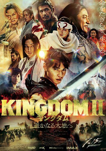 Смотреть Царство 2: В далёкие края онлайн в HD качестве 1080p