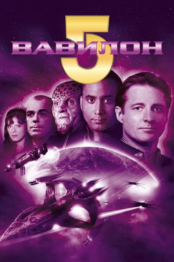 Смотреть Вавилон 5 онлайн в HD качестве 1080p